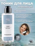 Живица - Увлажняющий тоник с гиалуроновой кислотой и ниацинамидом тоник для лица, для всех типов кожи