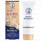 Rohto Mentholatum - Hand Veil Rich Barrier Cream