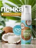 Coco House - Уходовая кокосовая пенка - мусс для умывания, увлажнения лица и очищение нарощенных ресниц