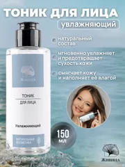 Живица - Увлажняющий тоник с гиалуроновой кислотой и ниацинамидом тоник для лица, для всех типов кожи