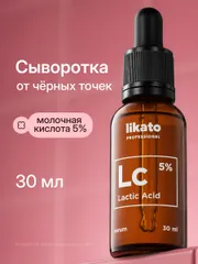 Likato Professional - Сыворотка для лица с молочной кислотой 5% от прыщей, с кислотами