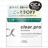Kose - Softymo Clear Pro Cleansing Balm CICA Black