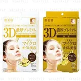 Hadabisei Premium Rich 3D Conditioning Mask 4 pcs - 2 Types