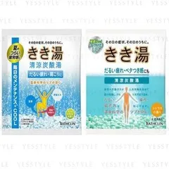 BATHCLIN - Kikiyu Seiryo Hydrocarbonate - 2 Types